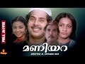 Maniyara Mammootty Seema Adoor Bhasi Balan K Nair Full Movie