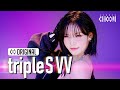 TripleS 트리플에스 Visionary Vision Hit The Floor 4K STUDIO CHOOM ORIGINAL