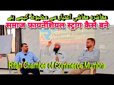 Rifah Chamber of Commerce Mumbra | How to become financially strong in society