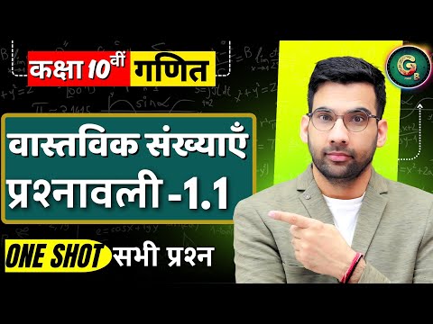 Class - 10, Ex - 1.1 (वास्तविक संख्याएँ) Maths Hindi Medium || Green Board || NCERT