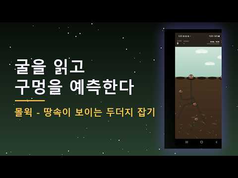 Molewick - Whack a Mole video thumbnail