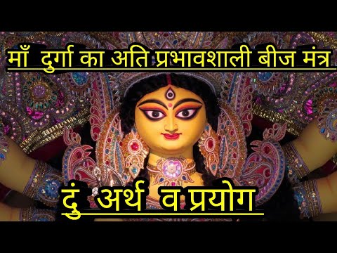 download lagu mp3 mp4 Dum Beej Mantra, download lagu Dum Beej Mantra gratis, unduh video klip Dum Beej Mantra
