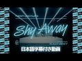 【和訳】Twenty One Pilots「Shy Away」【公式】 - Warner Music Japan 【和訳】Twenty One Pilots「Shy Away」【公式】