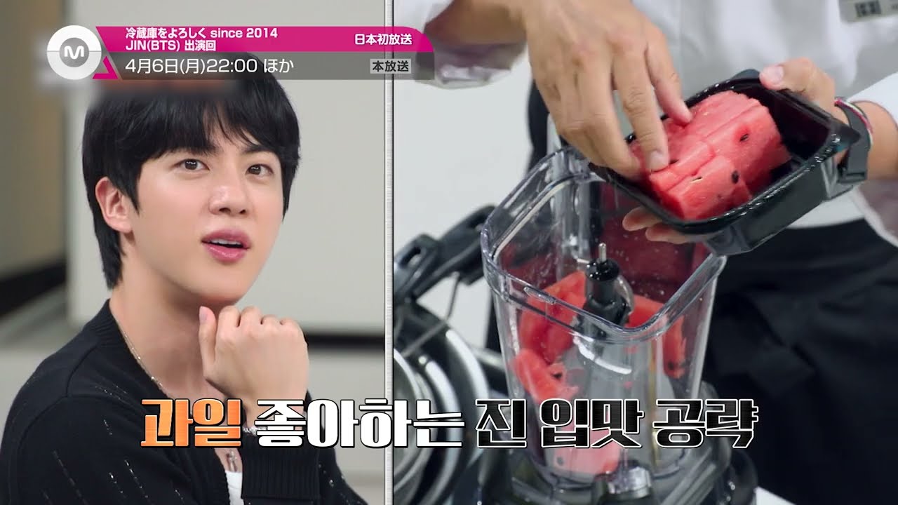 BTS ジン 出演回「冷蔵庫をよろしく since 2014」4月6・13日22時〜 CS放送Mnet Japanで放送！