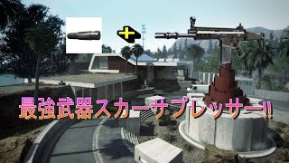 【CoD:BO2】ノーパークでもスカサプ強すぎて鬼‼