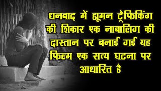 Human Trafficking in Dhanbad | NALSA;?>
