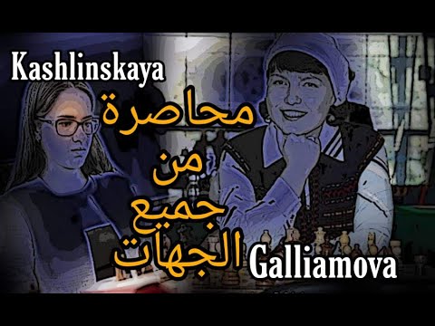 Galliamova,Alisa  VS  Kashlinskaya,Ali