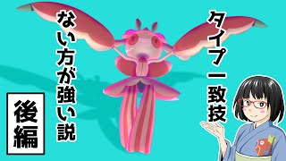 【ポケモン剣盾】タイプ一致技ない方が強い説　後編【ゆっくり実況】