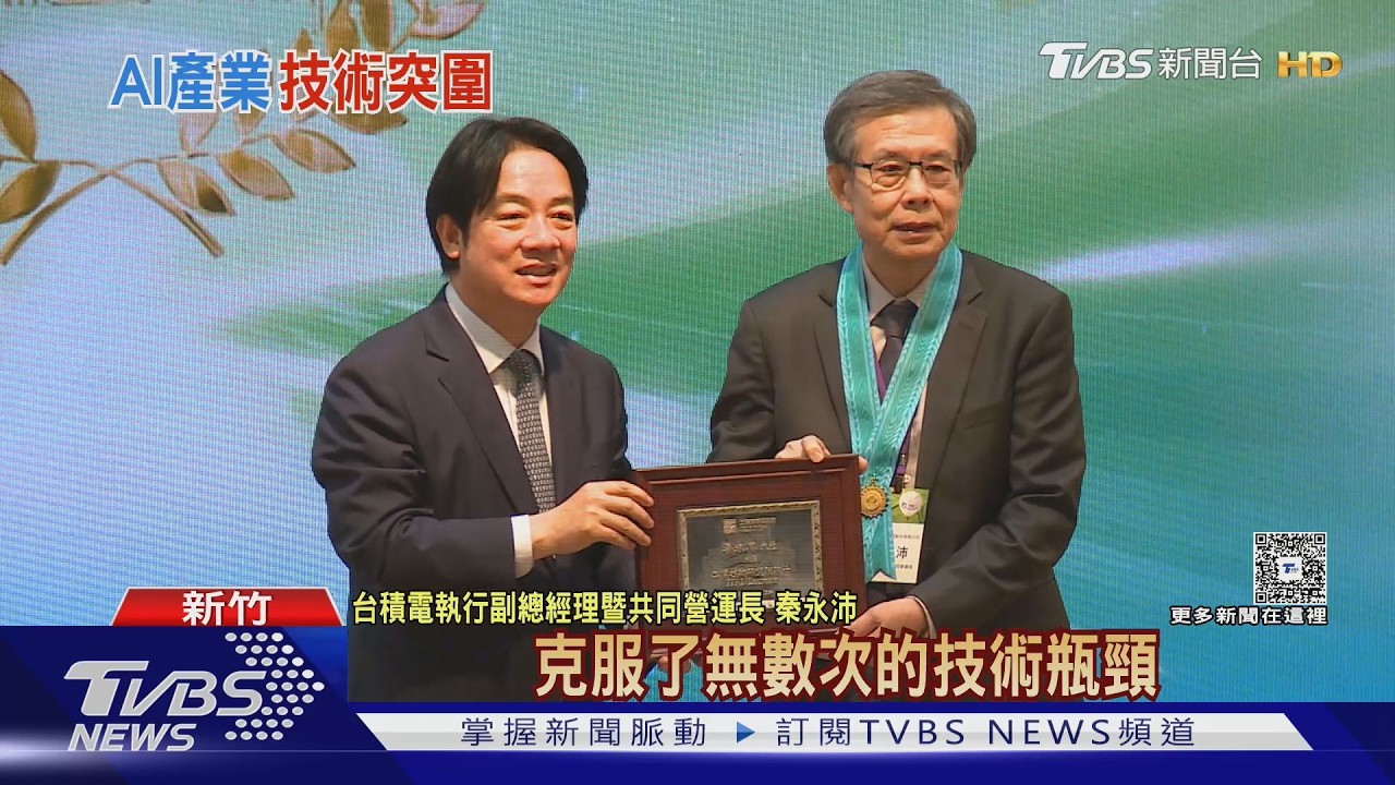台積電、瑞昱大咖獲頒工研院院士　總統親頒證書.魏哲家現身力挺