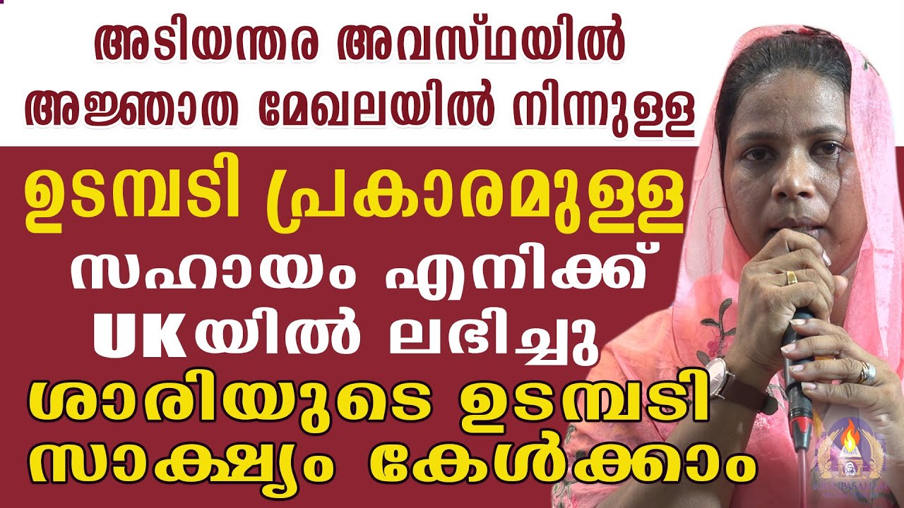 അടിയന്തര അവസ്ഥയിൽ അജ്ഞാത മേഖലയിൽ നിന്നുള്ള ഉടമ്പടി പ്രകാരമുള്ള സഹായം എനിക്ക് UKയിൽ ലഭിച്ചു! ശാരിയുട