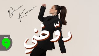 كلمات اغنية دوخني ديانا كرزون