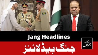 Daily Jang News Headlines 17 August 2022 | Nawaz Sharif will lead election campaign - General Bajwa