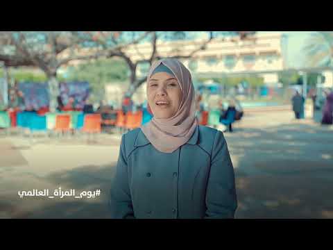 يوم المرأة العالمي