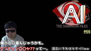 すべての理由【AI: ソムニウム ファイル】#66