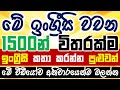 1500 Words Every English Beginner Must Know Most Common English Words With Sinhala Meanings