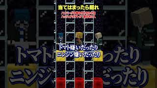 サイゼリヤの間違い探しクリアしたことある人～？【当てはまったら掘れ😜】#メメントリ #マイクラ #マインクラフト