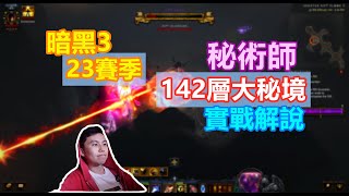 [閒聊] D3秘境142層和小王的故事