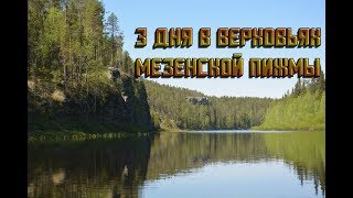 Рыбалка на реке мезень и его притоках
