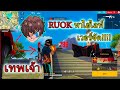 ฟีฟาย ruok