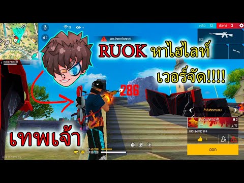 ฟีฟาย ruok