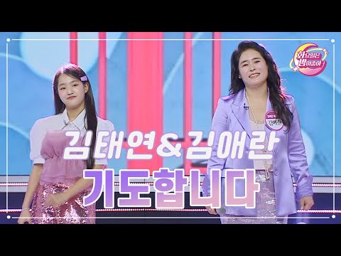 김태연&김애란 - 기도합니다 화요일은 밤이 좋아 92화 231205 방송