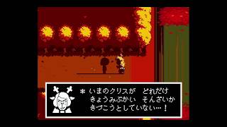 【Deltarune】Chapter5 Aルート 前進 -  [デルタルーン チャプター5 日本語版 (Japanese version)]