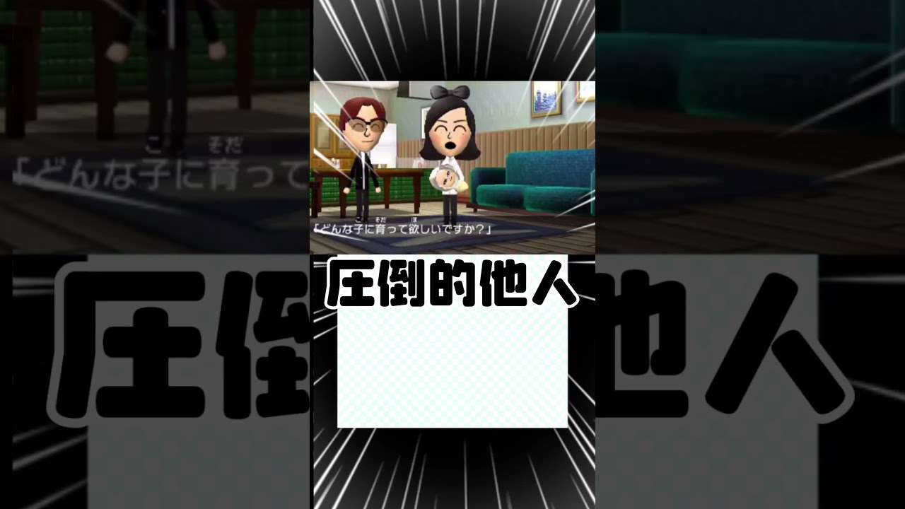 住民達の名付けセンスが皆無すぎたwwww【トモコレ新生活】 #Shorts