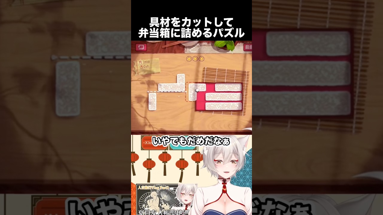 具材をカットして弁当箱に詰めるパズルゲーム【Bento Blocks】【狐乃里しらほ】 #vtuber #shorts