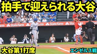 古巣で大歓声で迎えられる大谷翔平！第1打席はセカンドゴロ【現地映像】2025年8月11日 エンゼルス戦