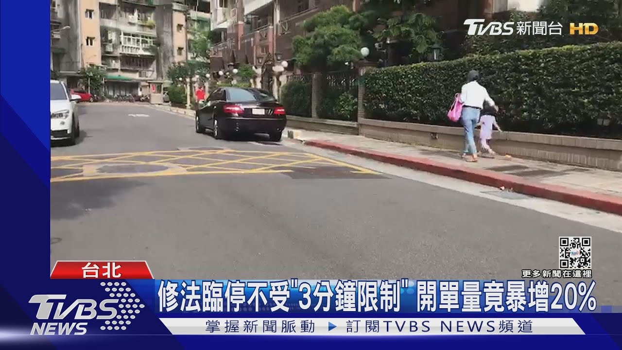 712張罰單! 臨停幼兒園頻遭檢舉家長哀號
