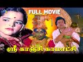 ஸ்ரீ காஞ்சி காமாட்சி 1978 Sri Kanchi Kamakshi Tamil Full Movie S