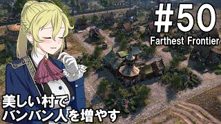【Farthest Frontier】領主のお姉さん実況 50【街づくり】