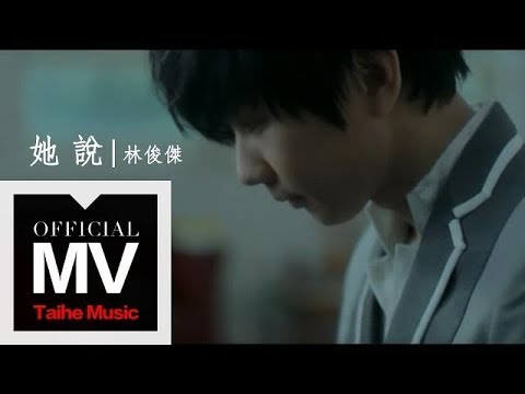 JJ Lin Jun Jie  林俊傑 - (Ta Shuo - 她說) [Karaoke Version] w/ Running Text Pinyin