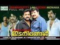 Idanilangal Malayalam Classic Movie Mammootty Mohanlal Seema Others