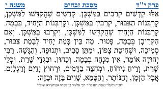 מסכת זבחים פרק י"ד משנה י