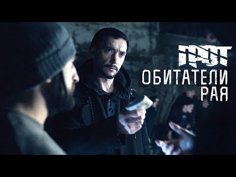 Video thumbnail for Обитатели рая (Inhabitants of paradise)