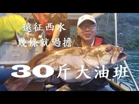 #香港釣魚 #尋找30斤大油班 #西貢高佬艇 #幾條就過擔 #FishingHongKong