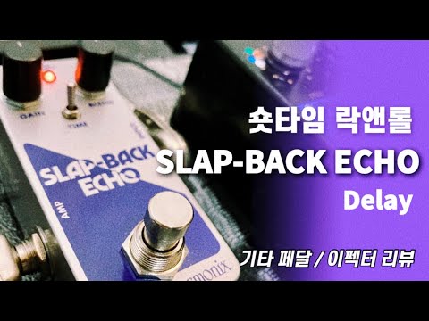Electro-Harmonix Slap-Back Echo Delay Pedal Review/Demo