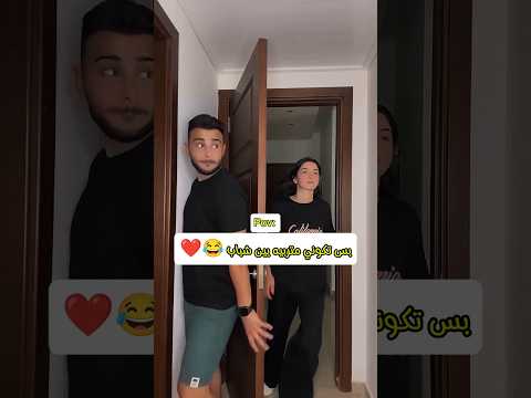 شوباك 😂😂 #اكسبلور #كامري #ضحك #محركات #funny #تحشي #ترند #تحشيش #comedy #كوميديات