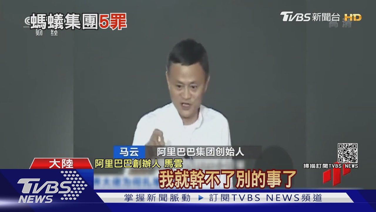 馬雲一再遭北京「修理」! 紐時:北京刻意煽動仇富