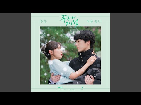 Video thumbnail for 처음 순간 (The first moment) [Instrumental]