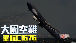 [問卦] 有沒有空難模擬youtuber哥布林的八卦?