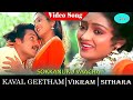 Kaval Geetham Movie Song Sokkanukku Vaacha Video Song Vikram Sithara