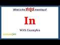 In Meaning In Kannada In In Kannada In In Kannada Dictionary
