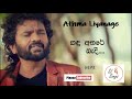 Kadu Athare Bedhi Athma Liyanage