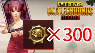 【PUBG MOBILE】75連！ち、チノちゃん！ガチャ倍率激しくしないで！【愛野くちびる】