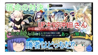 【ゆっくり実況】結局課金！？UP主VS水着沖田！FGO水着ガチャPU2！【ＦＧＯガチャ】