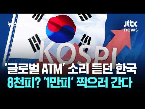 한국 주식 시장의 가격이 세계에서 가장 많이 올랐어요