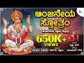 ಆಂಜನೇಯ ಸ್ತೋತ್ರಂ Anjaneya Stotram Anjaneya Swamy Stotra Prithwibhat A2 Bh