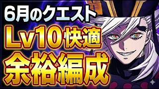 【パズドラ】まだクリアしてない人必見！Lv10が勝てない？童磨を使えばパズルが苦手でも超簡単に勝てます【6月のクエスト】